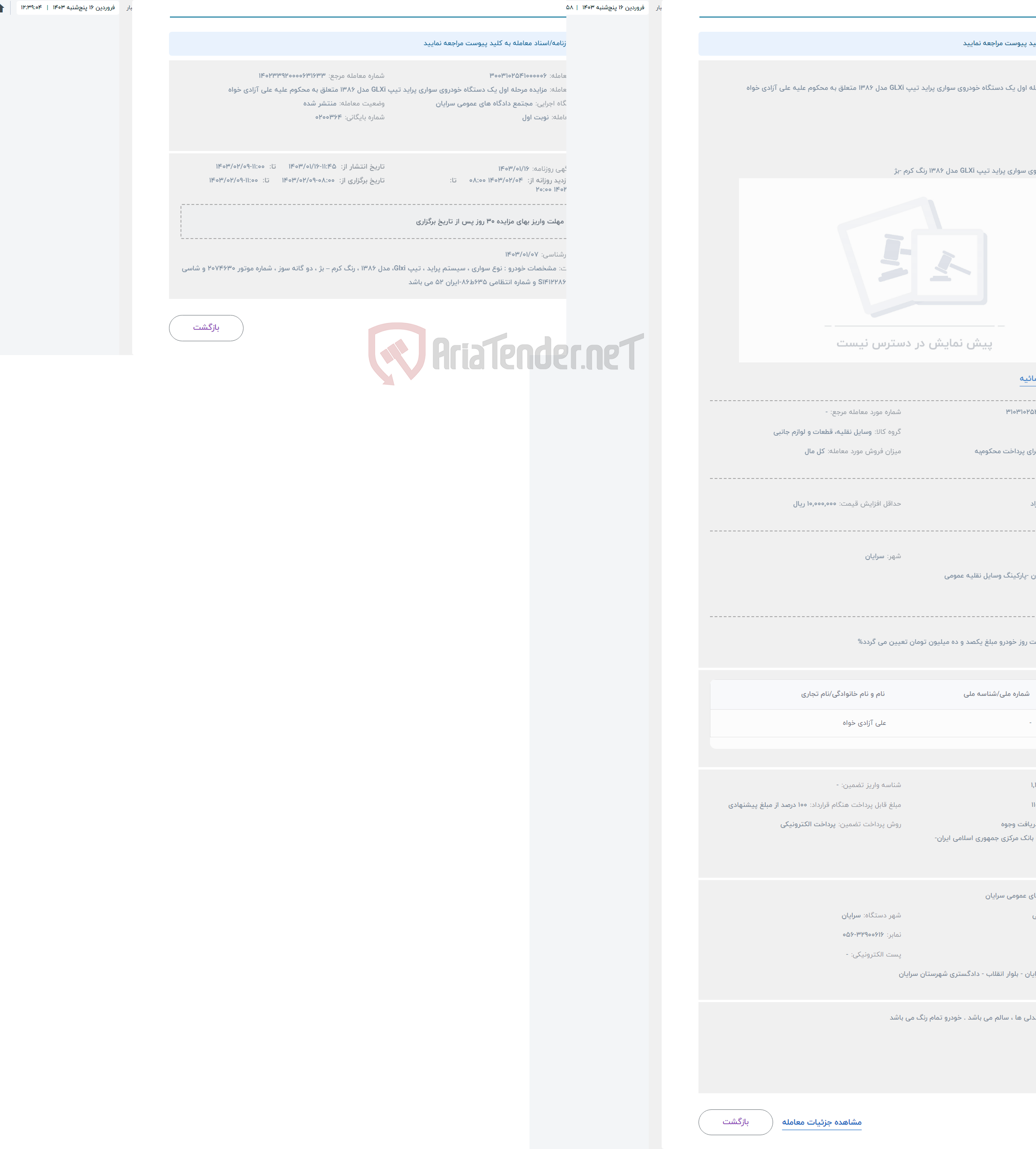 تصویر کوچک آگهی حراج مزایده مرحله اول یک دستگاه خودروی سواری پراید تیپ GLXi مدل 1386 متعلق به محکوم علیه علی آزادی خواه
