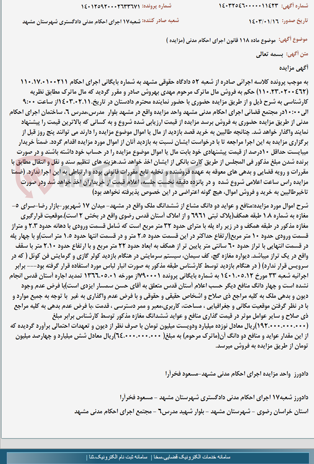 تصویر کوچک آگهی موضوع ماده 118 قانون اجرای احکام مدنی (مزایده )