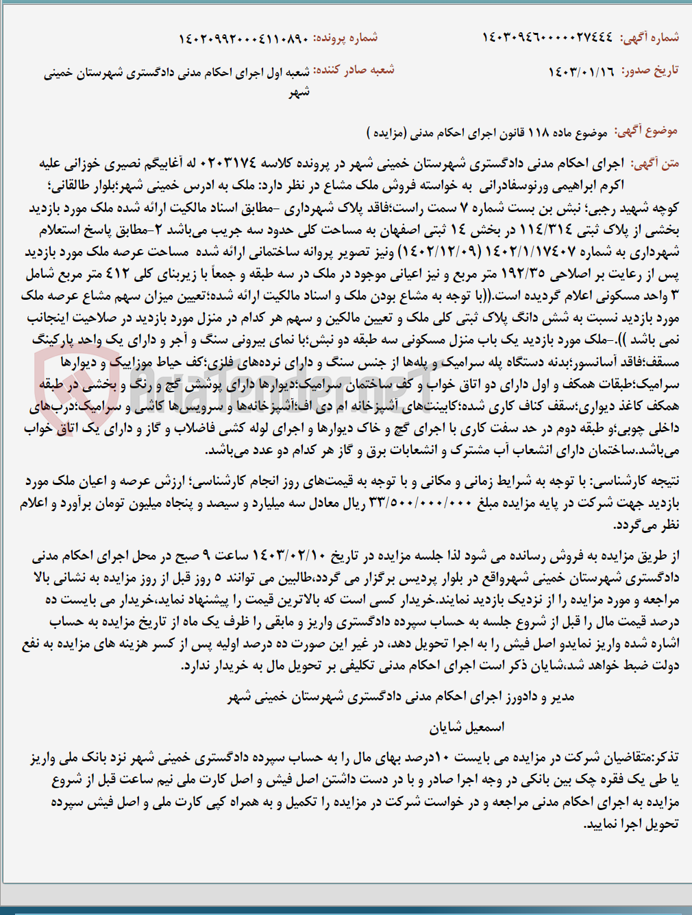 تصویر کوچک آگهی موضوع ماده 118 قانون اجرای احکام مدنی (مزایده )
