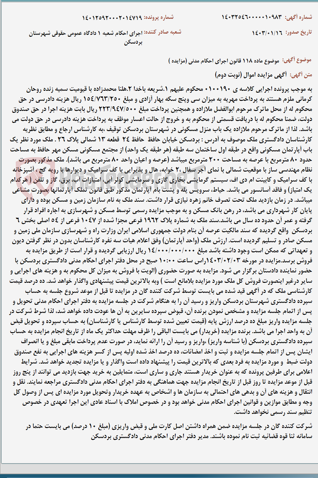 تصویر کوچک آگهی موضوع ماده 118 قانون اجرای احکام مدنی (مزایده )