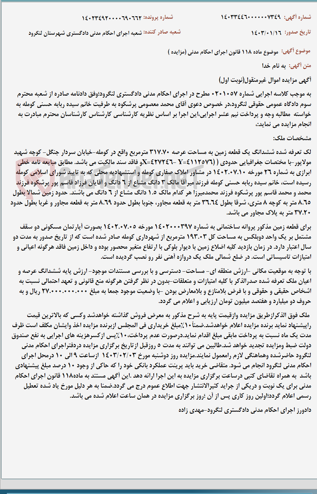 تصویر کوچک آگهی موضوع ماده 118 قانون اجرای احکام مدنی (مزایده )