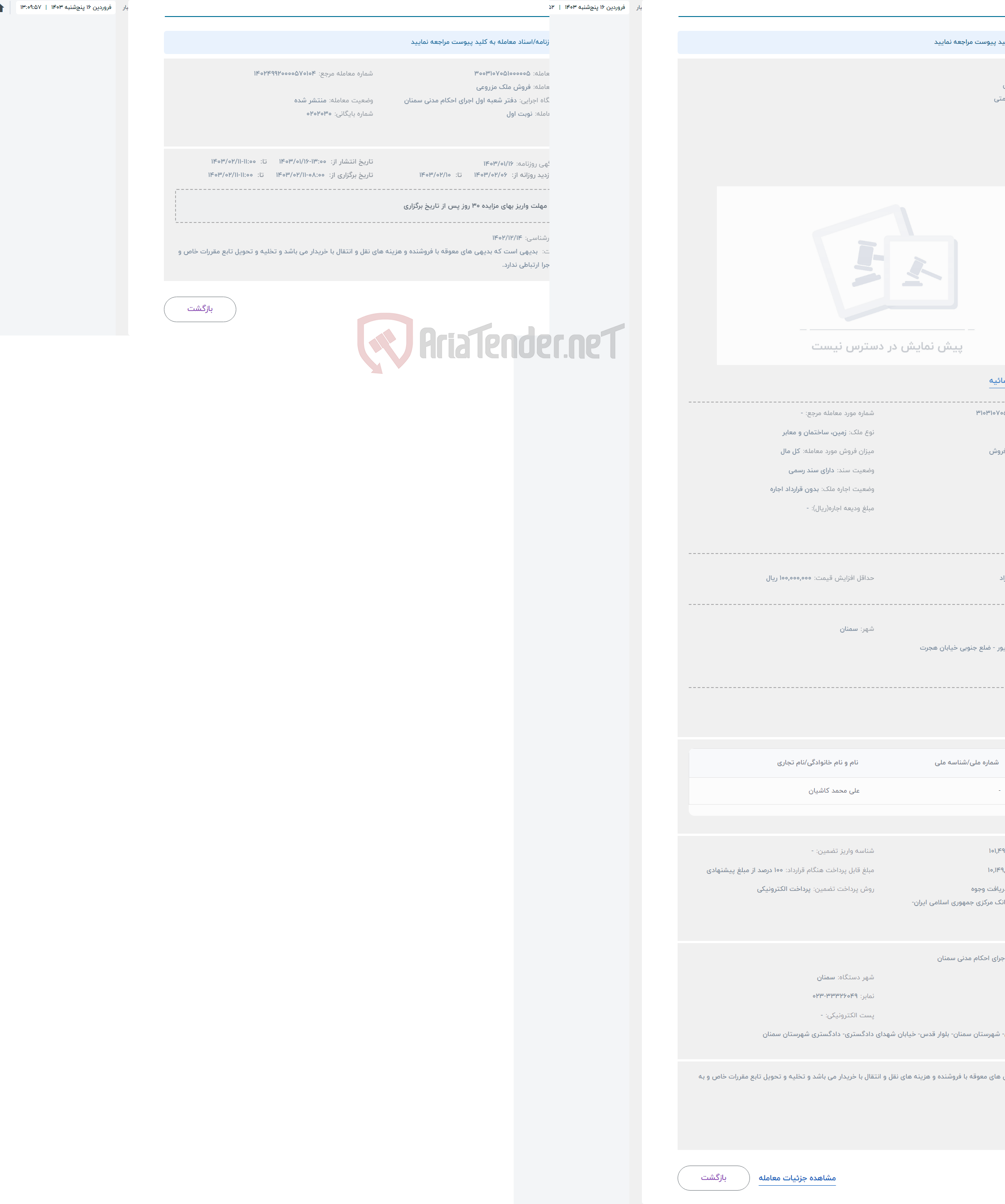 تصویر کوچک آگهی حراج زمین زراعی