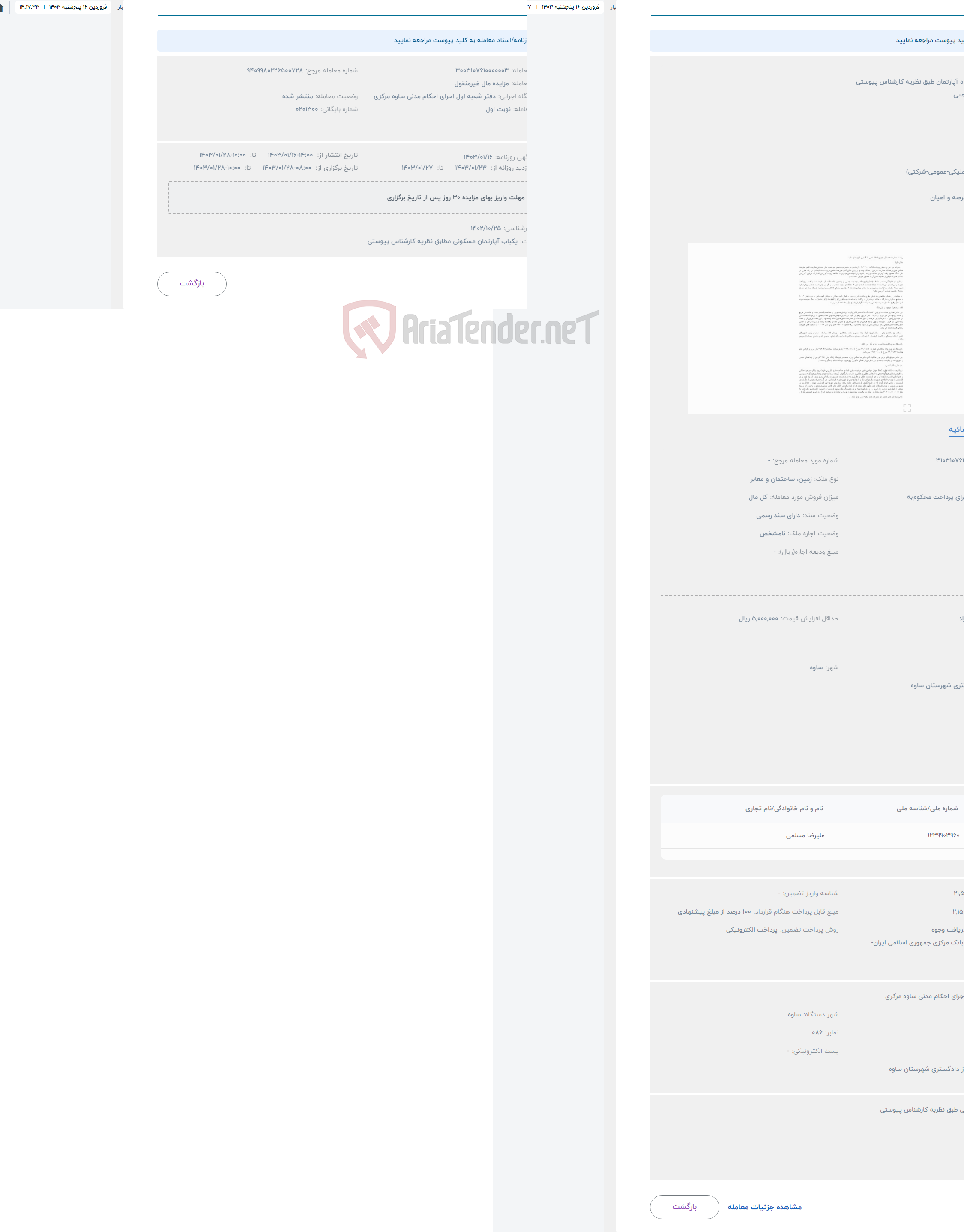 تصویر کوچک آگهی حراج یک دستگاه آپارتمان طبق نظریه کارشناس پیوستی 