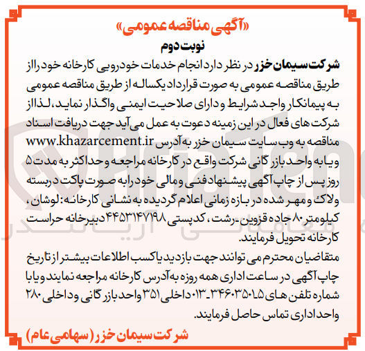 تصویر کوچک آگهی انجام خدمات خودرویی کارخانه خود