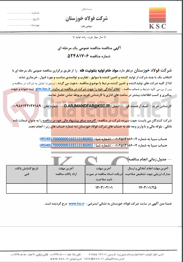 تصویر کوچک آگهی مواد خام اولیه بنتونیت فله