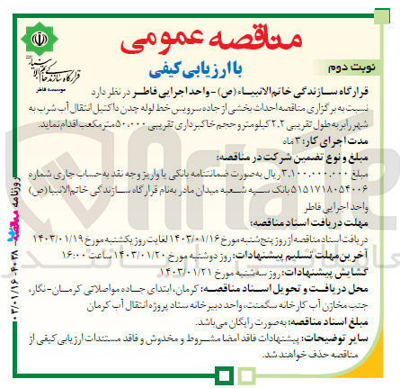 تصویر کوچک آگهی احداث بخشی از جاده سرویس خط لوله چدن داکتیل