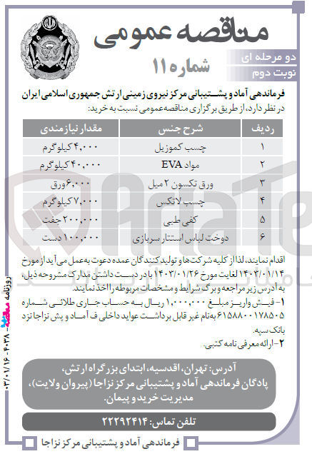 تصویر کوچک آگهی ورق تکسون 2 میل