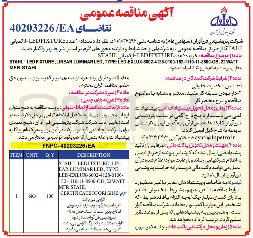 تصویر کوچک آگهی تنظیفات و فضای سبز مجتمع