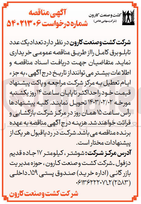 تصویر کوچک آگهی خریداری تعداد یک عدد تابلو برق کامل