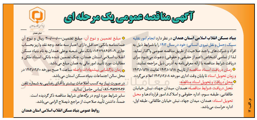 تصویر کوچک آگهی انجام امور نقلیه سبک (حمل و نقل نیروی انسانی) خود در سال 1403