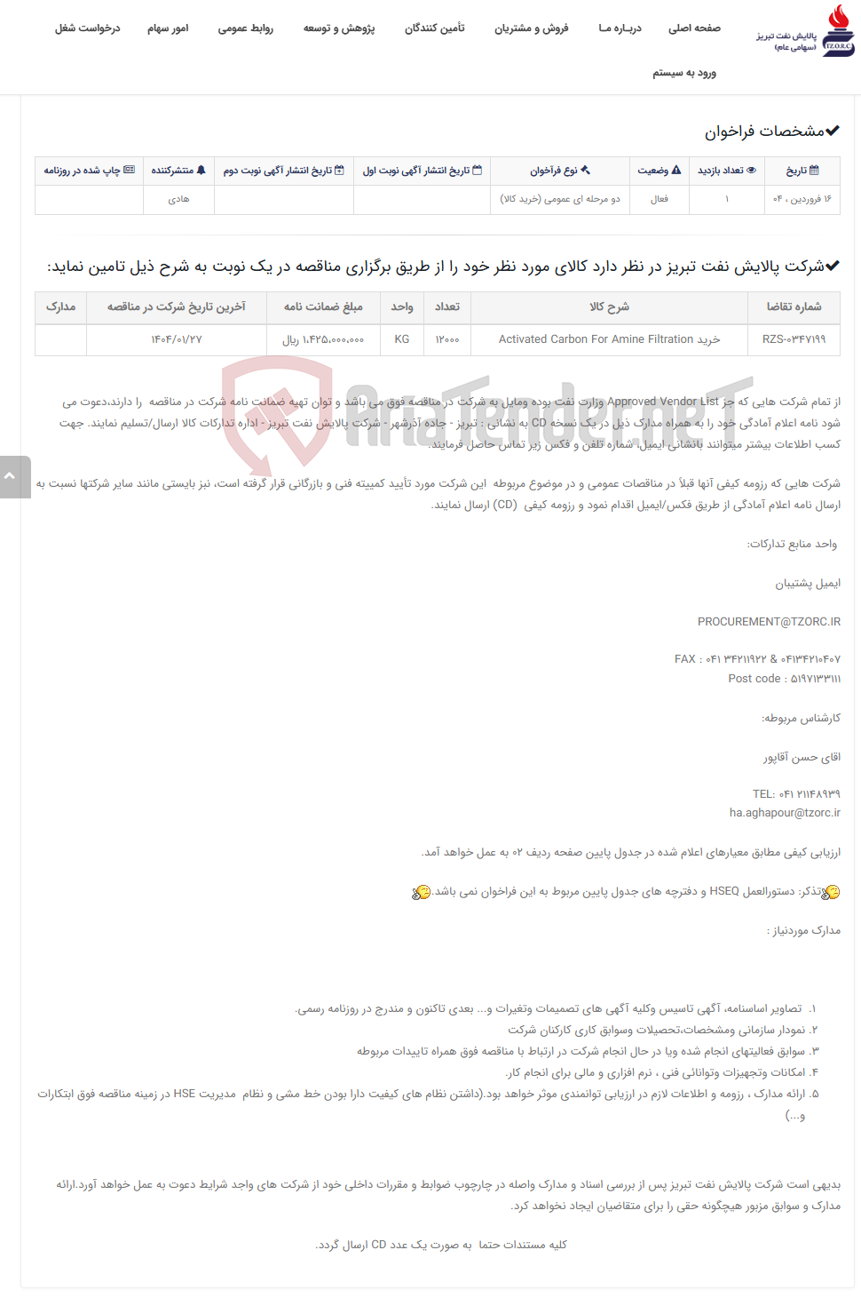 تصویر کوچک آگهی تقاضای RZS-0347199 خرید Activated Carbon For Amine Filtration