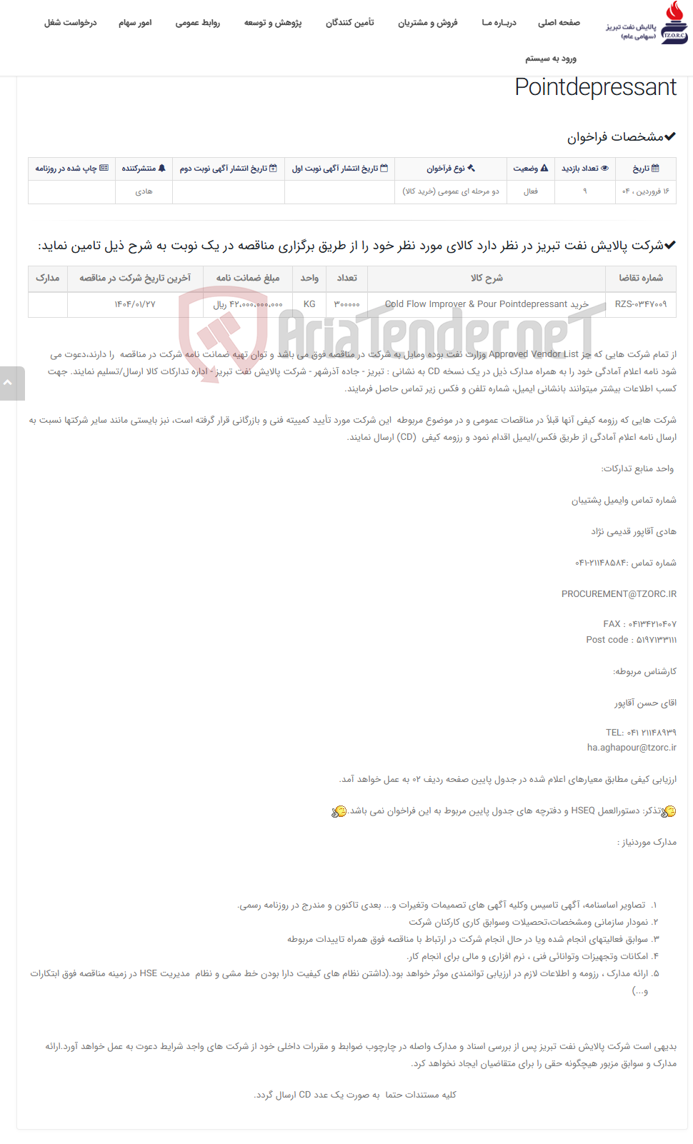 تصویر کوچک آگهی تقاضای RZS-0347009 خرید Cold Flow Improver & Pour Pointdepressant