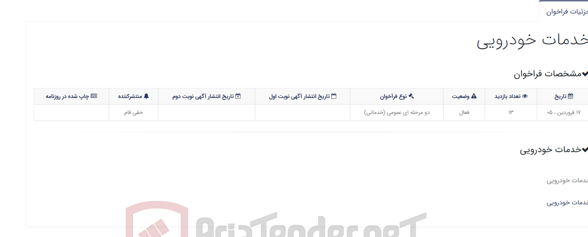 تصویر کوچک آگهی خدمات خودرویی