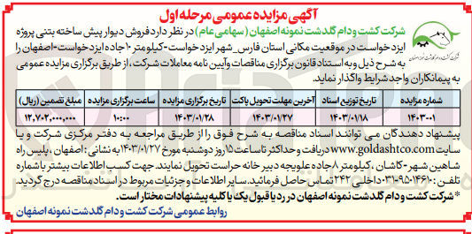 تصویر کوچک آگهی فروش دیوار پیش ساخته بتنی 