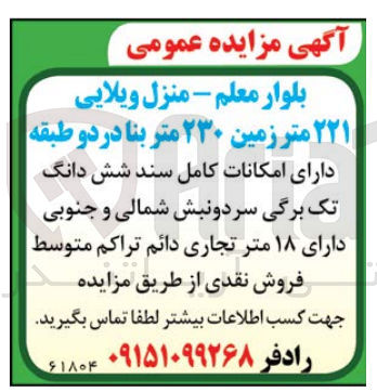 تصویر کوچک آگهی فروش منزل ویلایی 221 متر زمین 230 متر بنا در دو طبقه