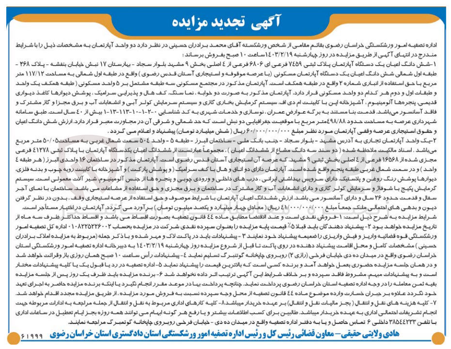 تصویر کوچک آگهی فروش دو واحد آپارتمان با مساحت 117/2 متر مربع و 50/05 متر مربع
