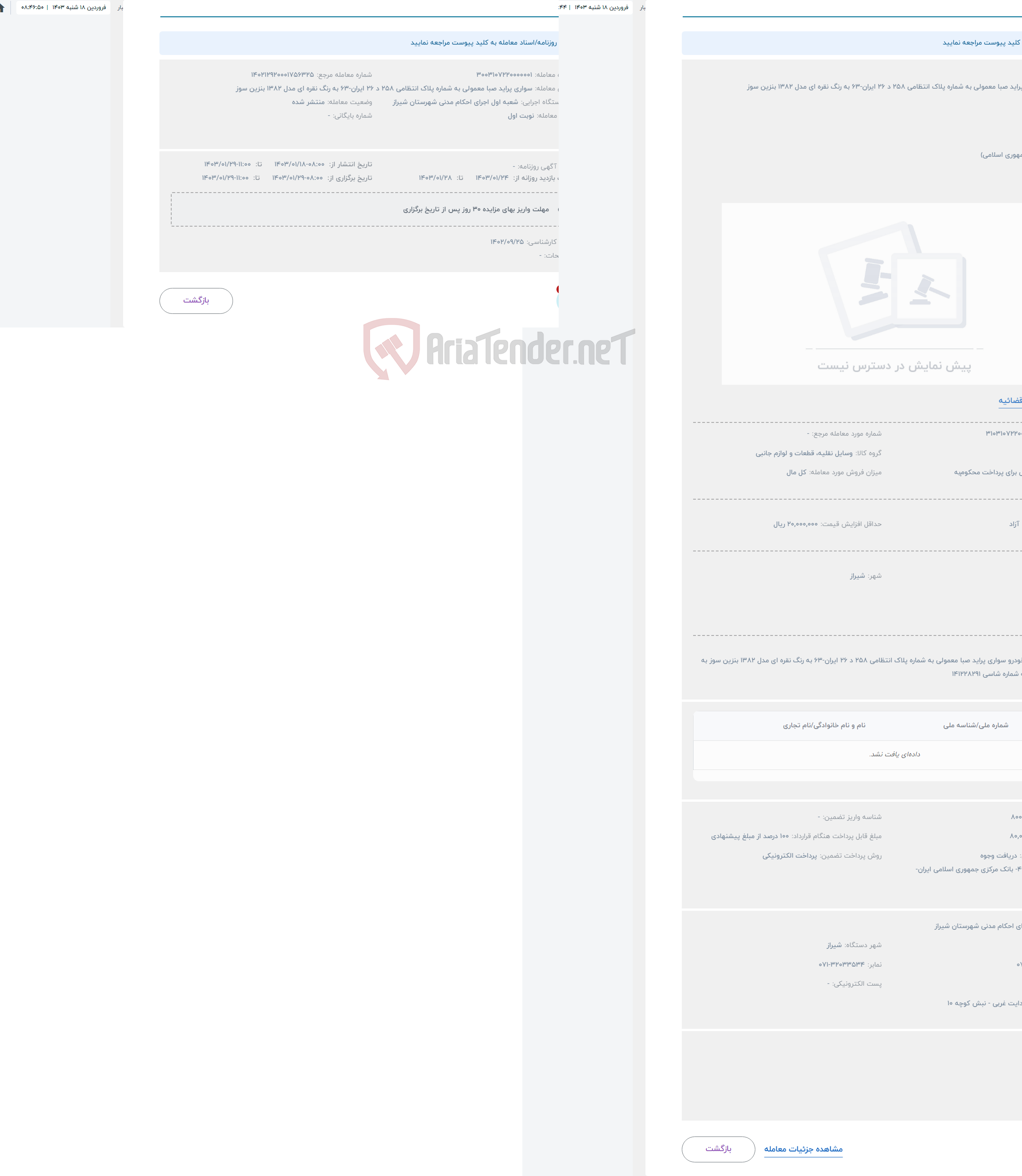 تصویر کوچک آگهی حراج سواری پراید صبا معمولی به شماره پلاک انتظامی 258 د 26 ایران-63 به رنگ نقره ای مدل 1382 بنزین سوز