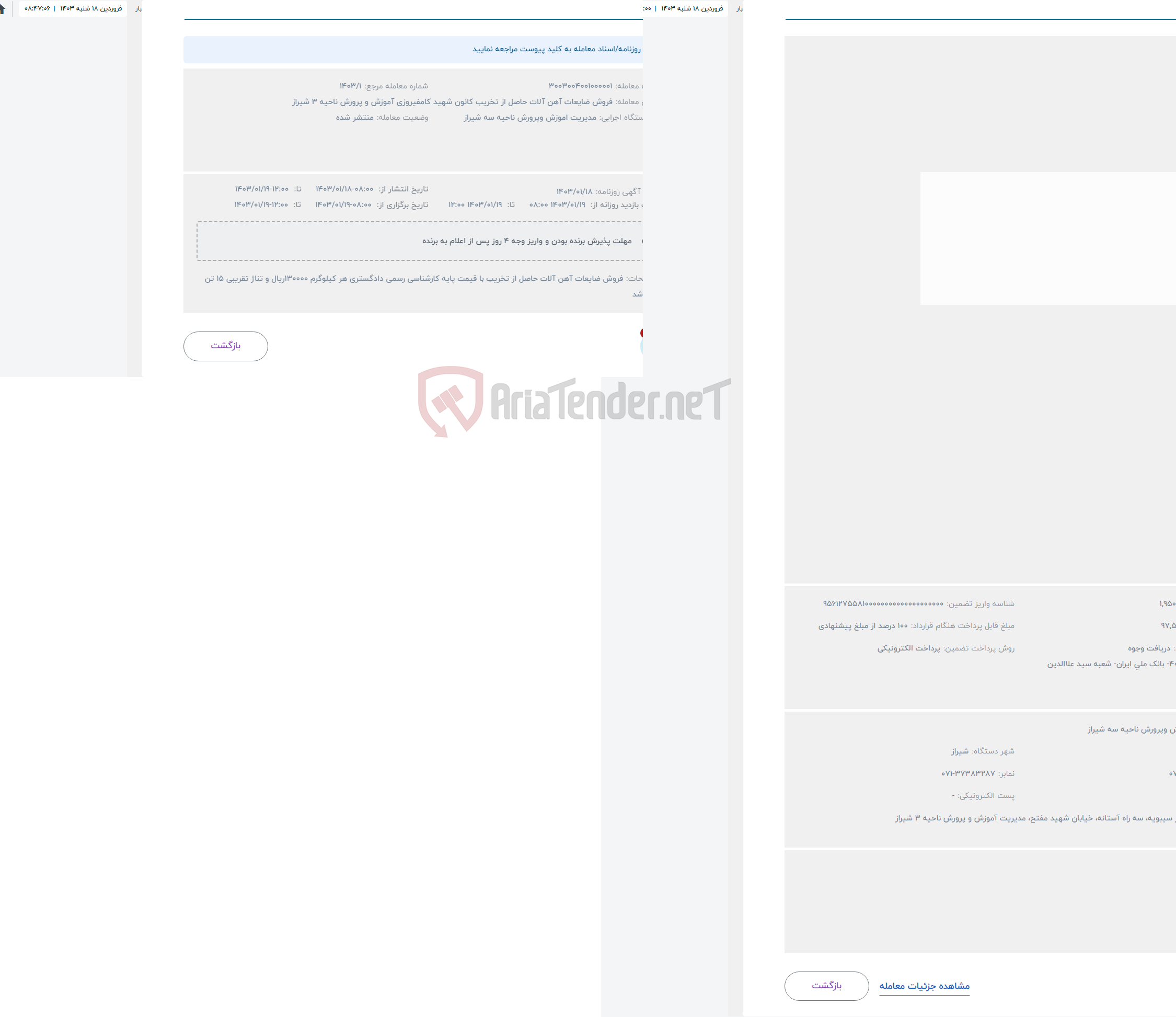 تصویر کوچک آگهی حراج فروش ضایعات آهن آلات حاصل از تخریب کانون شهید کامفیروزی آموزش و پرورش ناحیه 3 شیراز