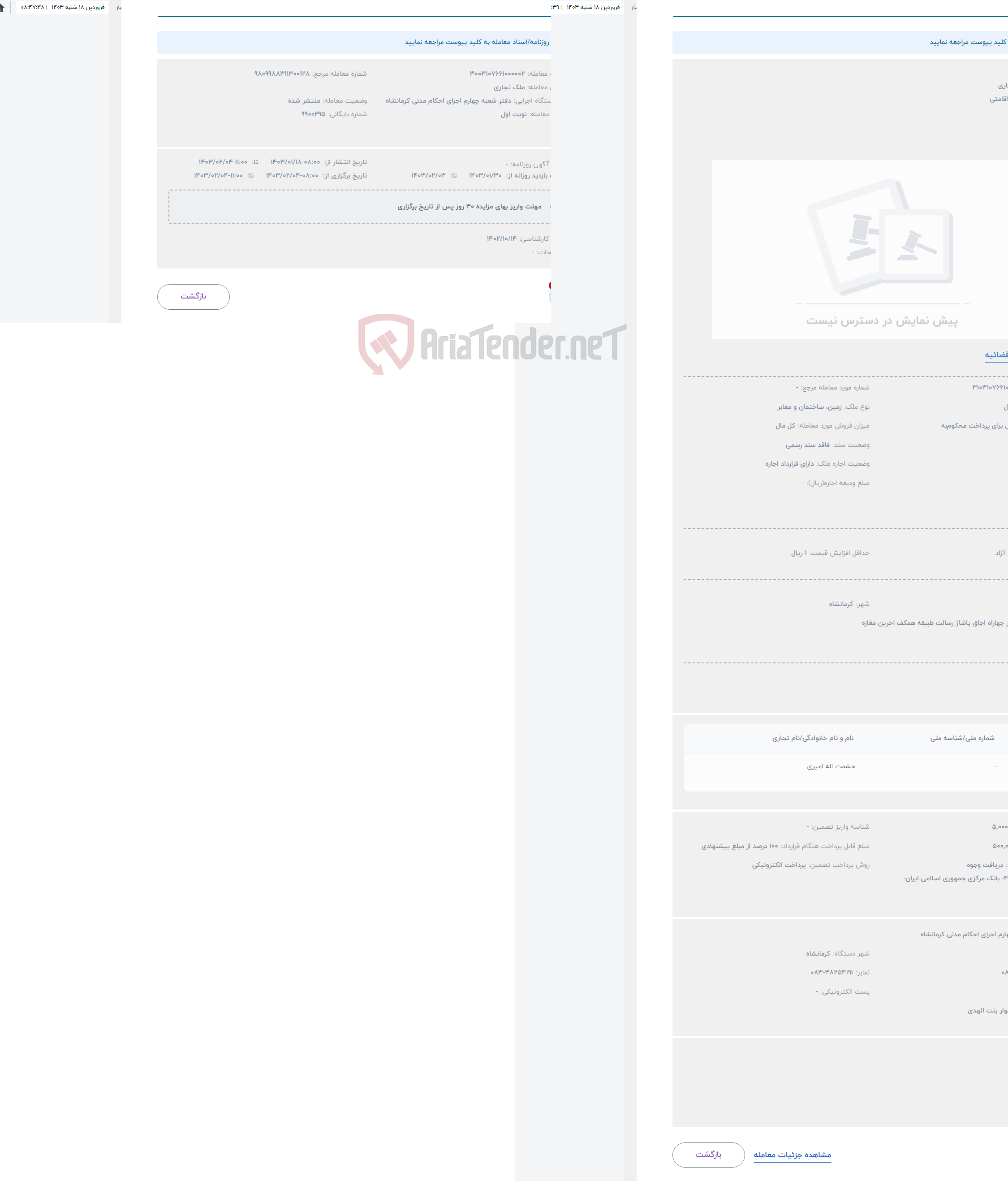تصویر کوچک آگهی حراج ملک تجاری