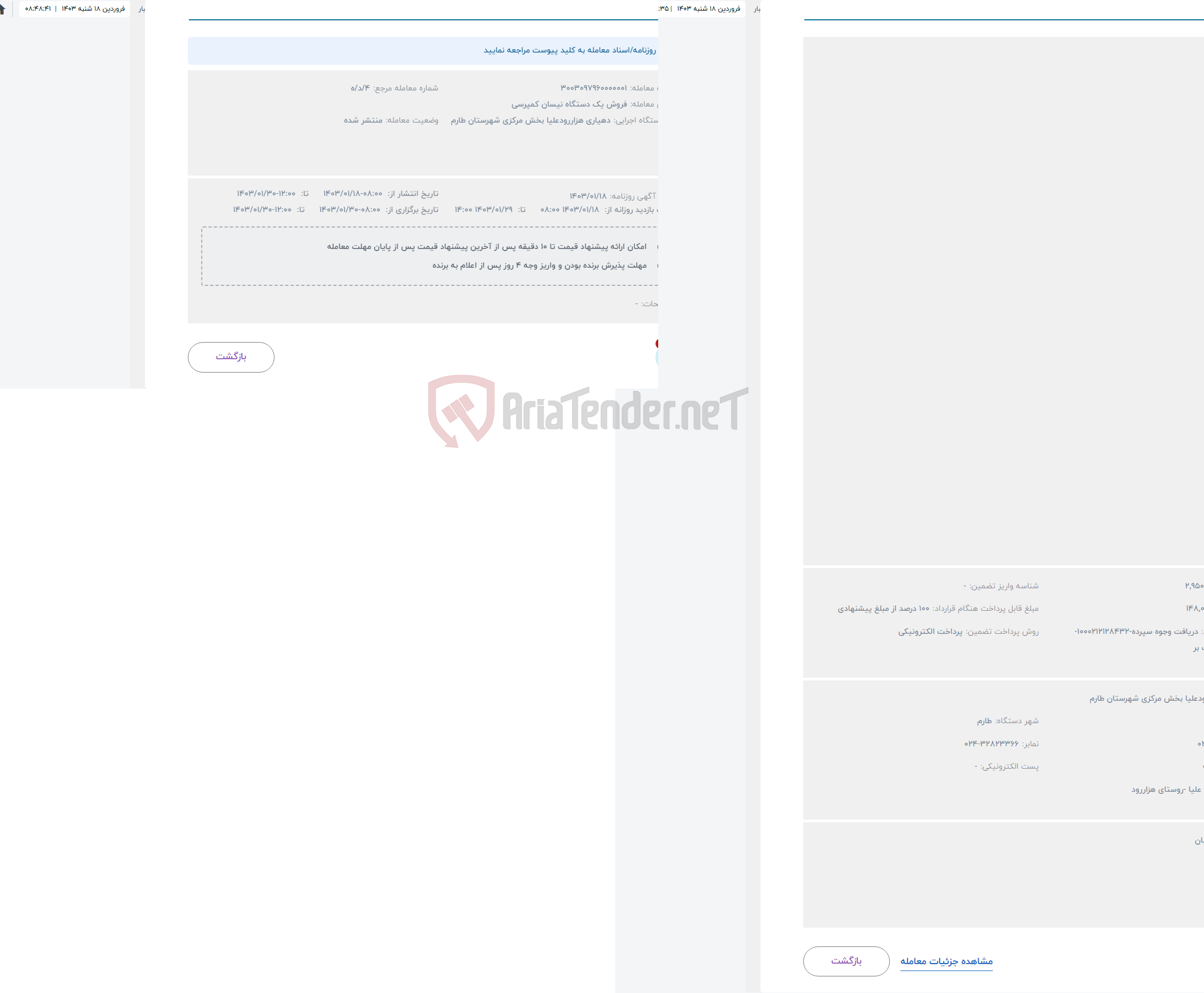تصویر کوچک آگهی حراج یک دستگاه خودرو نیسان کمپرسی