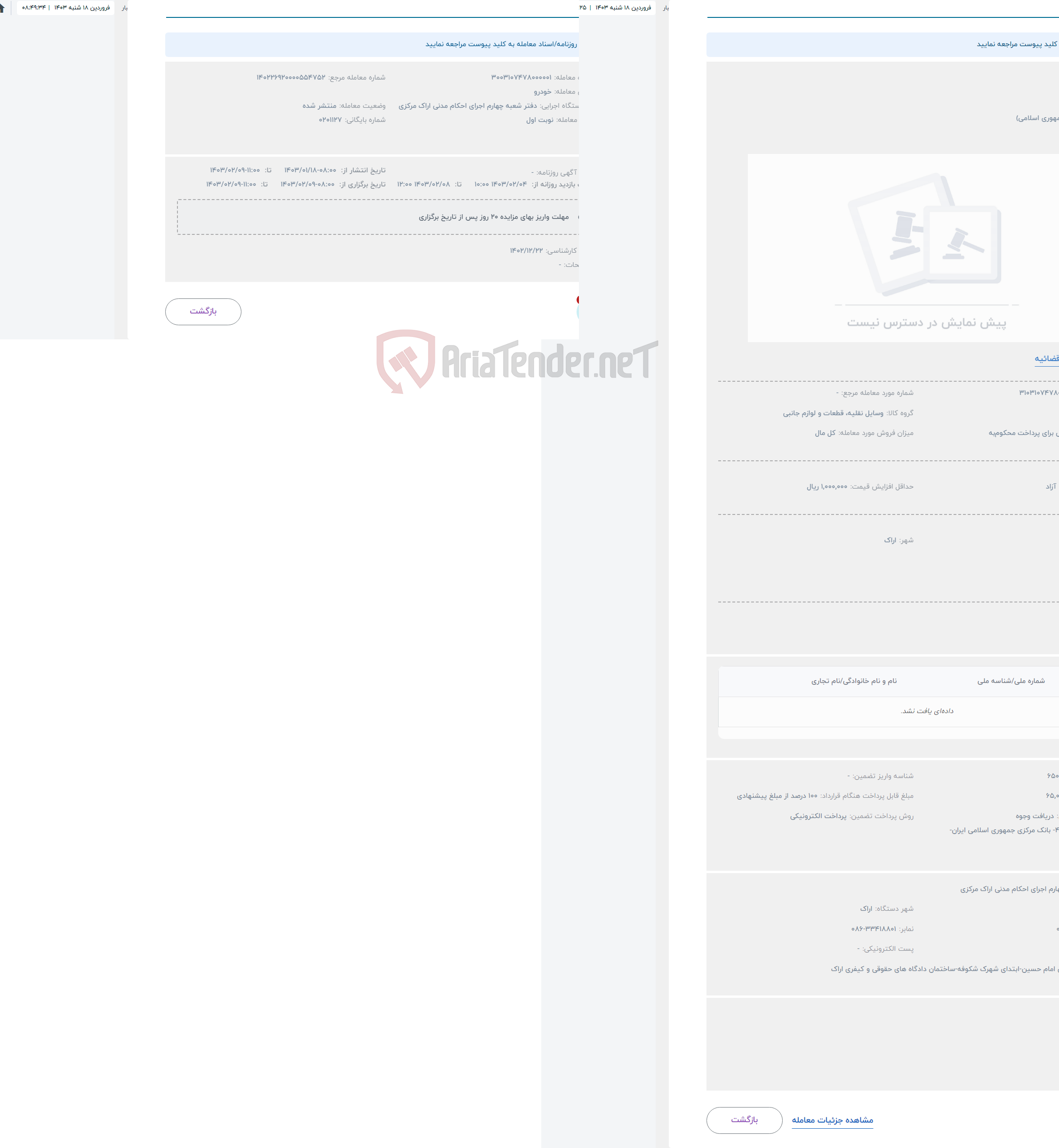 تصویر کوچک آگهی حراج خودرو