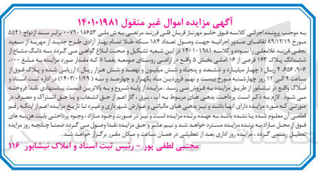 تصویر کوچک آگهی کلاسه 140101981 : فروش ششدانگ پلاک 163 فرعی از 16 لصلی بهش 5 واقع در اراضی روستای صومعه یغما 8