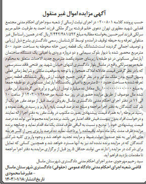 تصویر کوچک آگهی کلاسه 0200801 - فروش ششدانگ یک قطعه زمین خانه محوطه به مساحت حدود 500 متر مربع