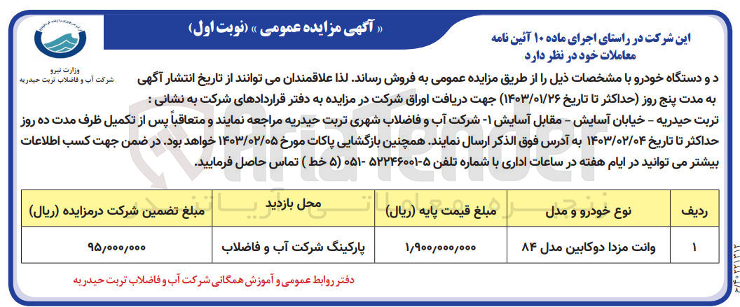 تصویر کوچک آگهی فروش دو دستگاه خودرو : وانت مزدا دو کابین مدل 84