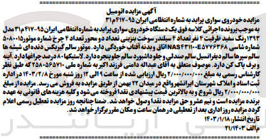 تصویر کوچک آگهی فروش یک دستگاه خودروی سواری پراید
