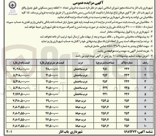 تصویر کوچک آگهی فروش تعداد 10 قطعه زمین مسکونی
