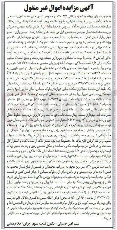 تصویر کوچک آگهی کلاسه 0200531 : فروش یک قطعه زمین بایر به مساحت 1831/27 متر مربع