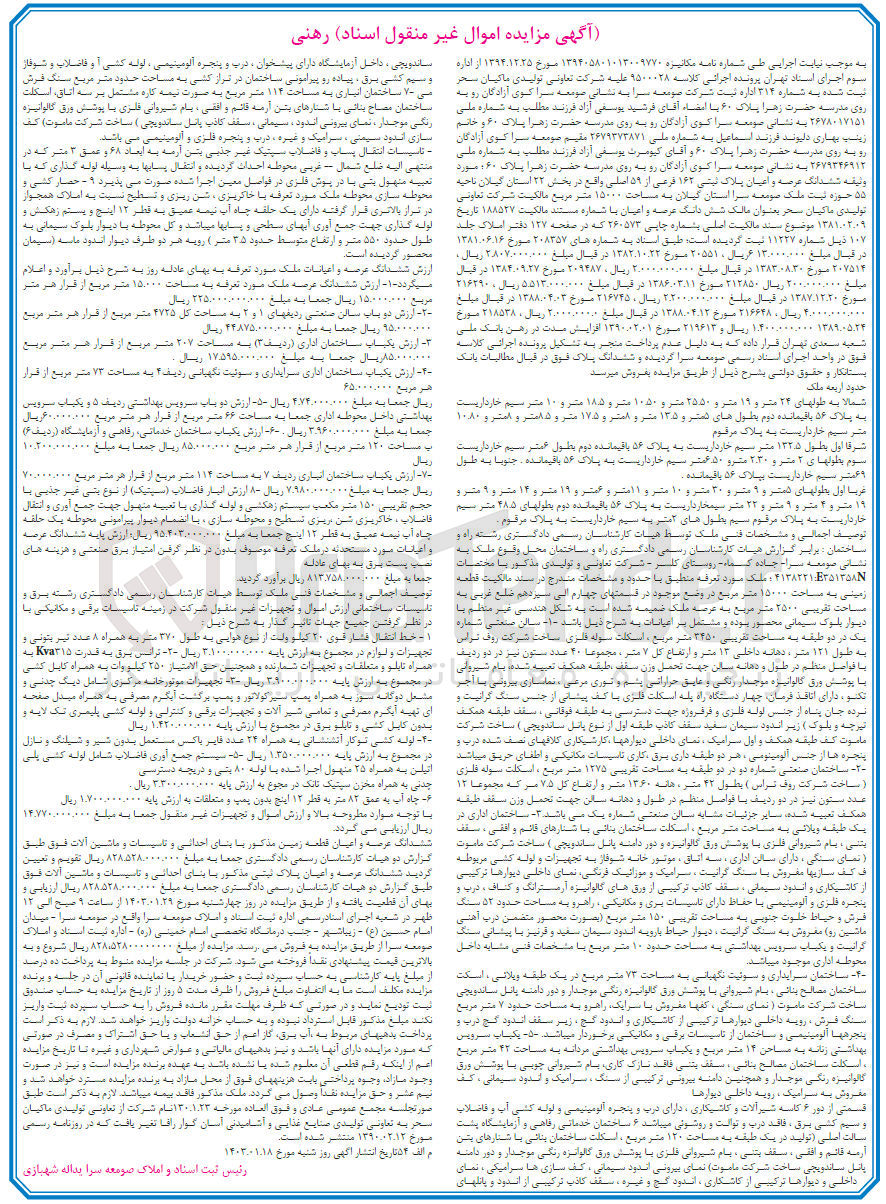 تصویر کوچک آگهی کلاسه 9500028 : فروش ملک به مساحت 15000 متر مربع