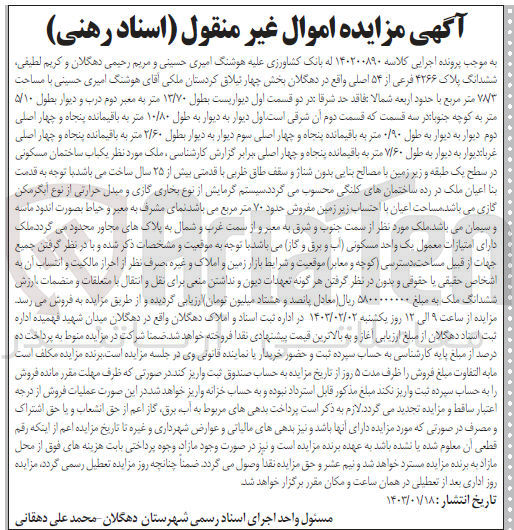تصویر کوچک آگهی کلاسه 140200890 : فروش یکباب ساختمان مسکونی به مساحت 70 متر مربع