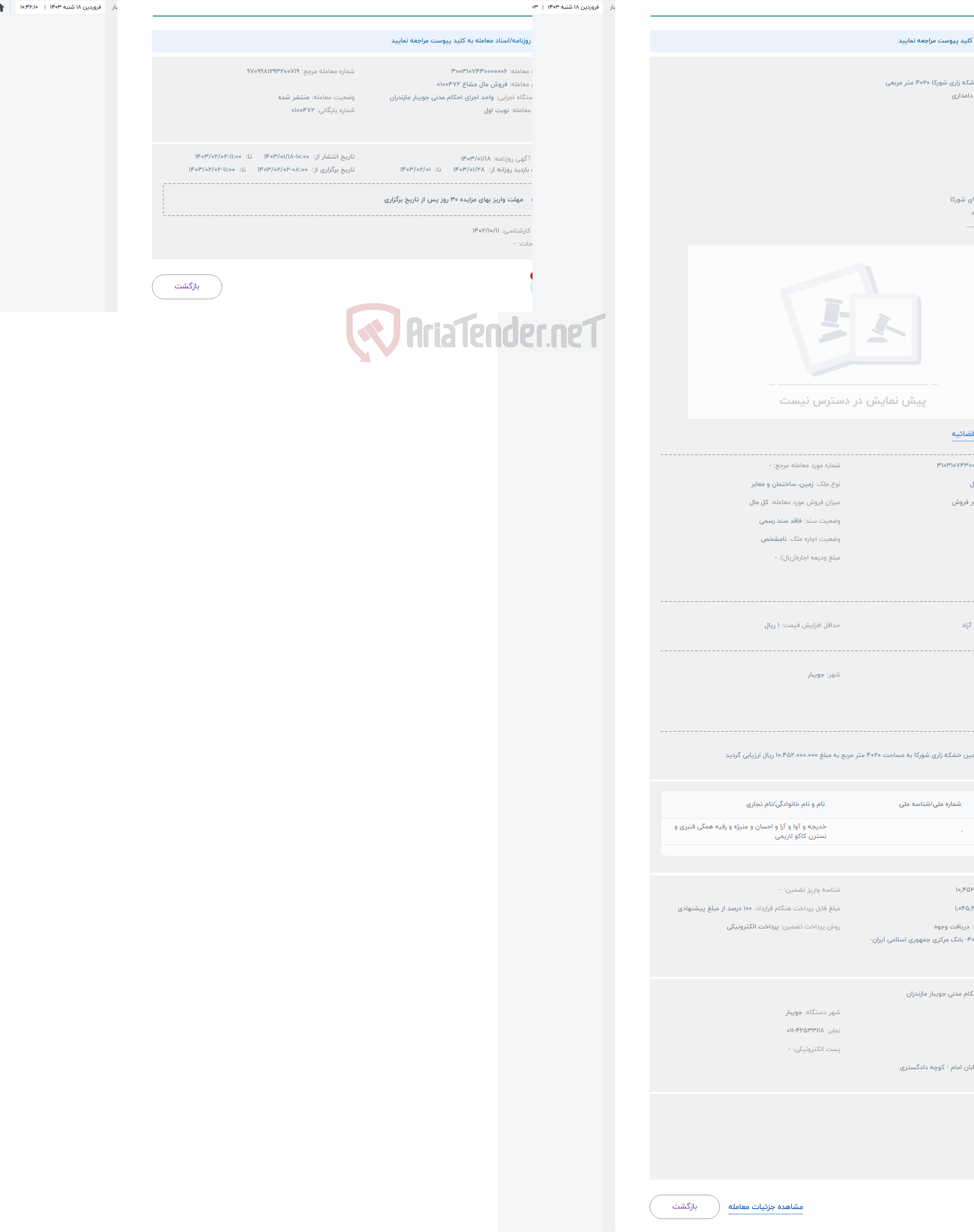 تصویر کوچک آگهی حراج زمین خشکه زاری شورکا 4020 متر مربعی 