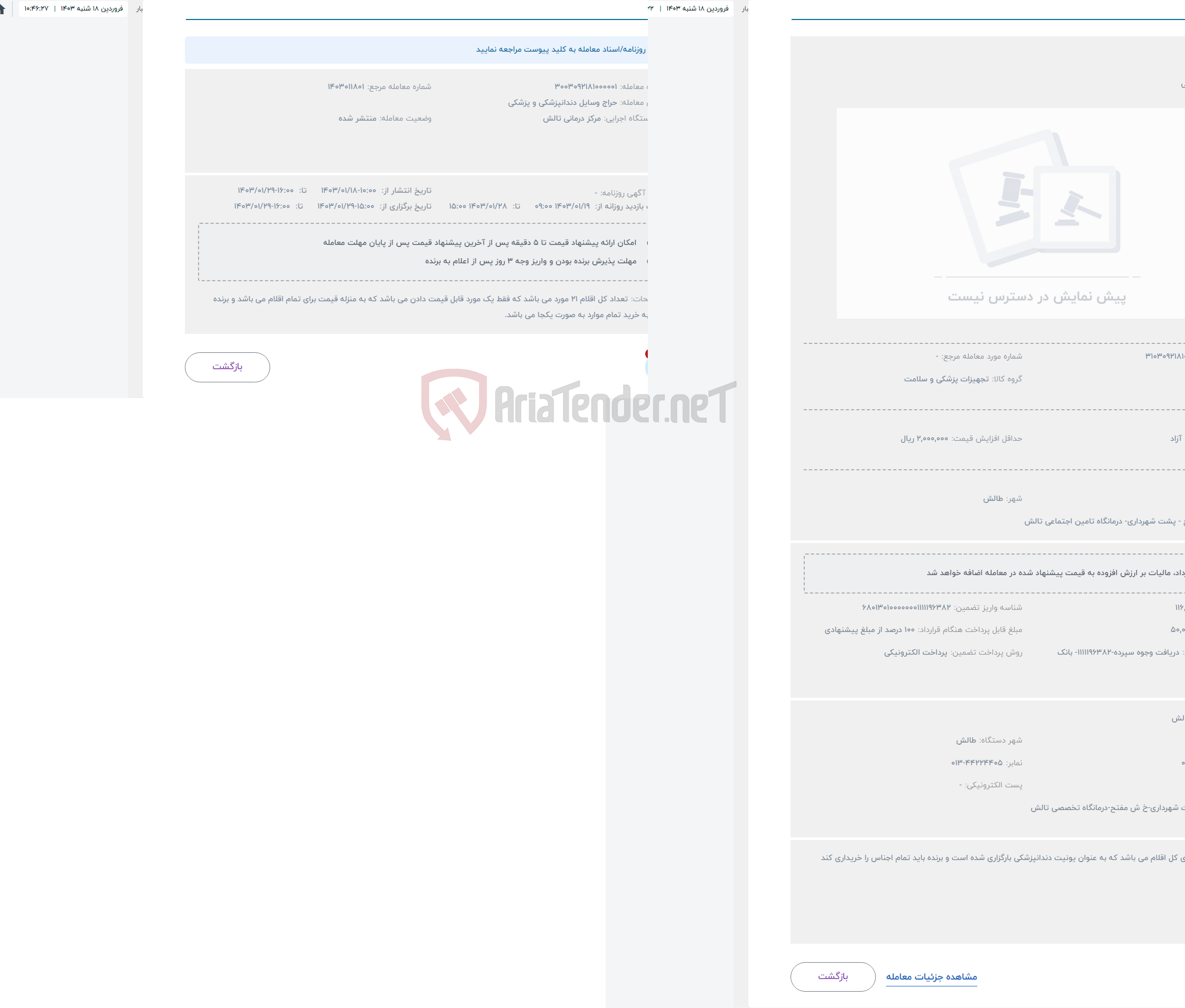 تصویر کوچک آگهی حراج یونیت