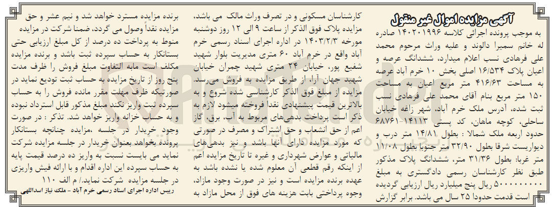 تصویر کوچک آگهی کلاسه 140201996 : فروش عرصه و اعیان به مساحت 416/63 متر مربع 