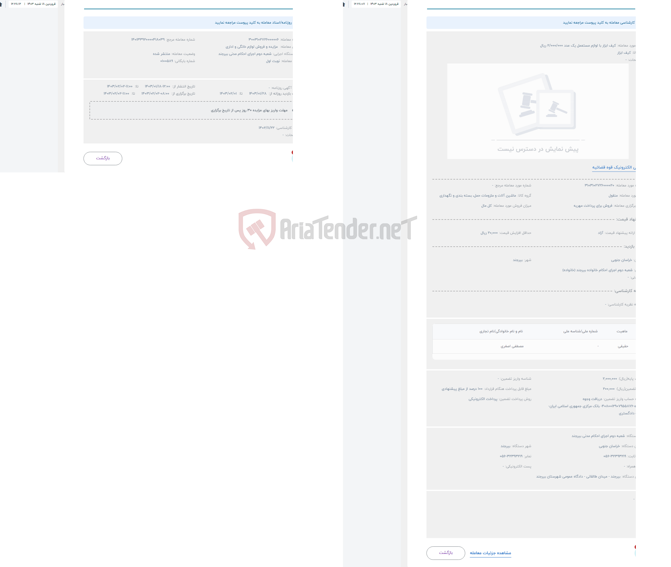 تصویر کوچک آگهی حراج کیف ابزار با لوازم مستعمل یک عدد 2/000/000 ریال