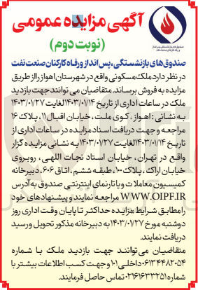 تصویر کوچک آگهی فروش ملک مسکونی واقع 