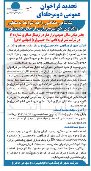 تصویر کوچک آگهی واگذاری حق بهره برداری از کافی شاپ 