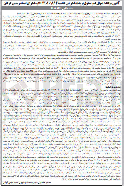تصویر کوچک آگهی کلاسه 130101864 : فروش آپارتمان با کاربری مسکونی به مساحت  15886 متر مربع