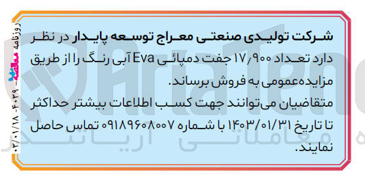 تصویر کوچک آگهی تعداد17/900جفت دمپایی evaآبی رنگ به فروش برساند