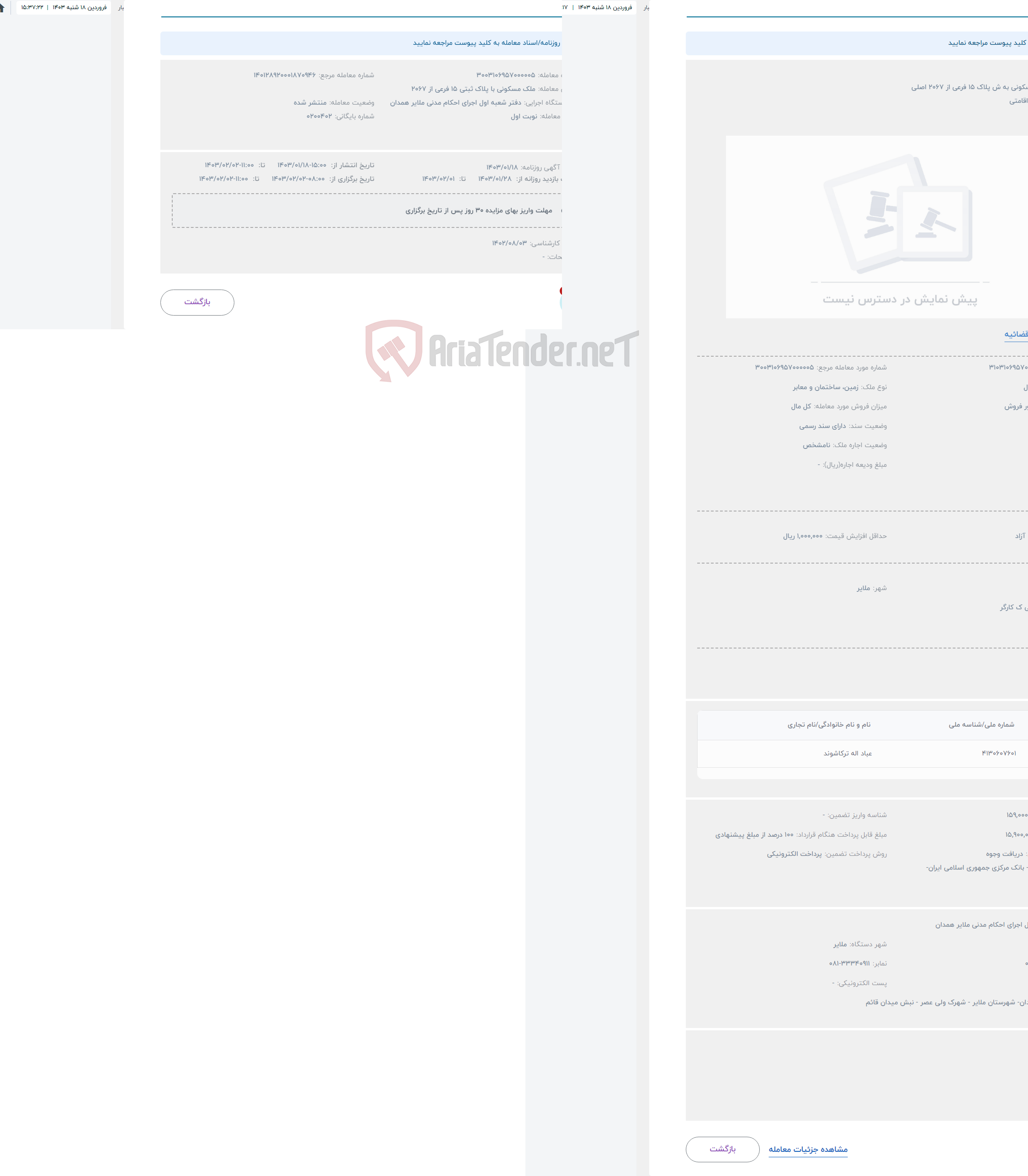 تصویر کوچک آگهی حراج ملک مسکونی به ش پلاک 15 فرعی از 2067 اصلی