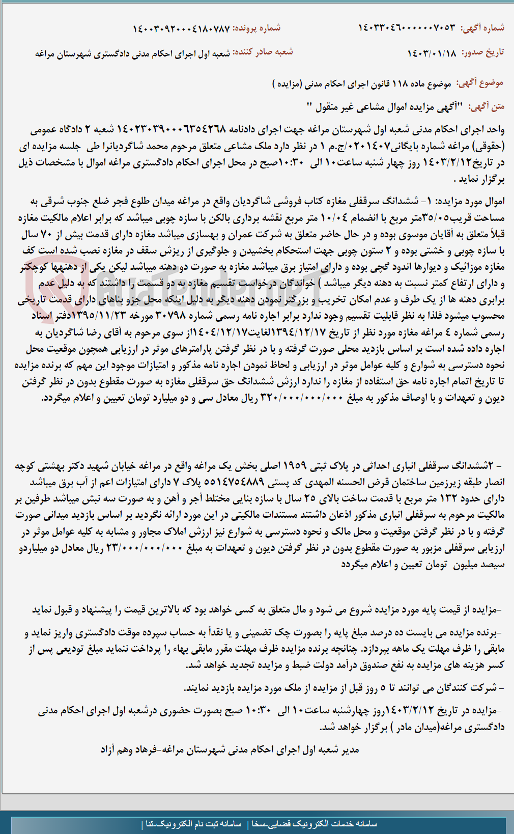 تصویر کوچک آگهی موضوع ماده 118 قانون اجرای احکام مدنی (مزایده )