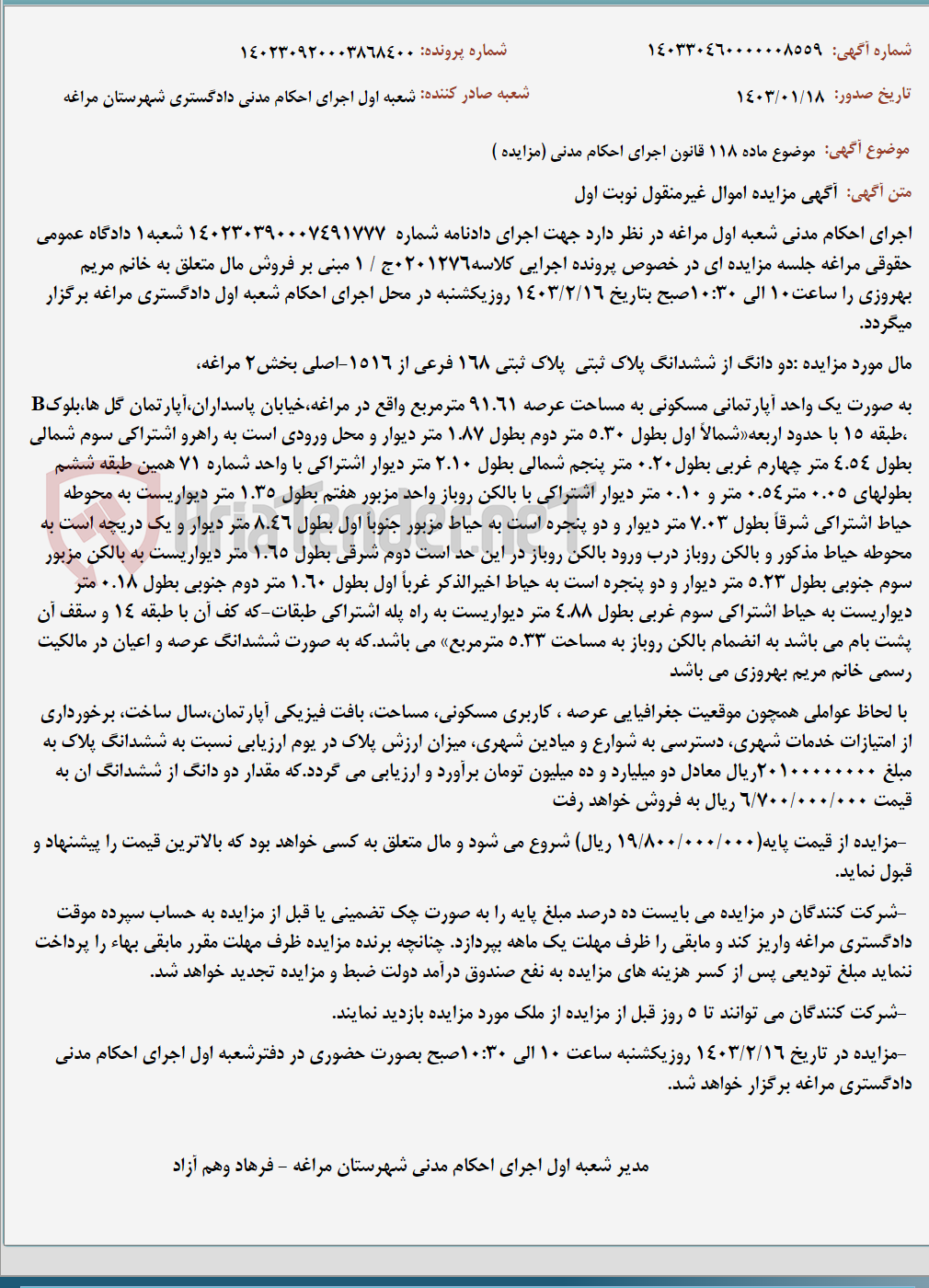 تصویر کوچک آگهی موضوع ماده 118 قانون اجرای احکام مدنی (مزایده )