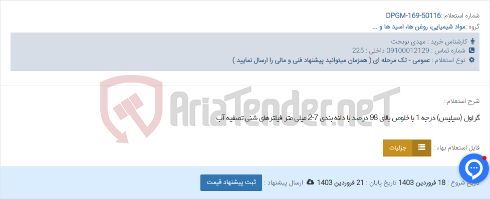 تصویر کوچک آگهی گراول (سیلیس) درجه 1 با خلوص بالای 98 درصد با دانه بندی 7-2 میلی متر فیلترهای شنی تصفیه آب