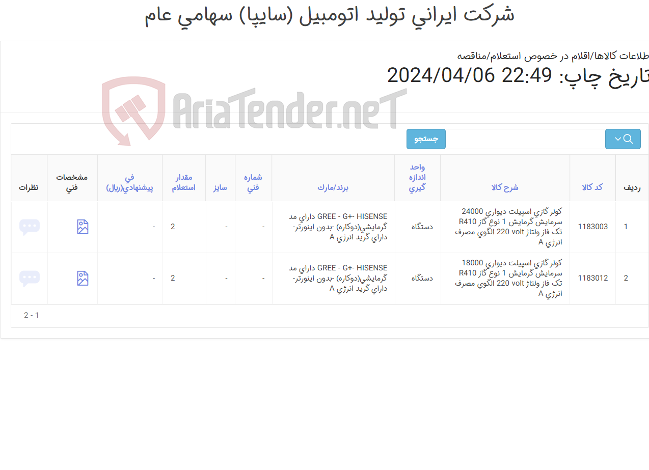 تصویر کوچک آگهی کولرهای گازی اسپیلت