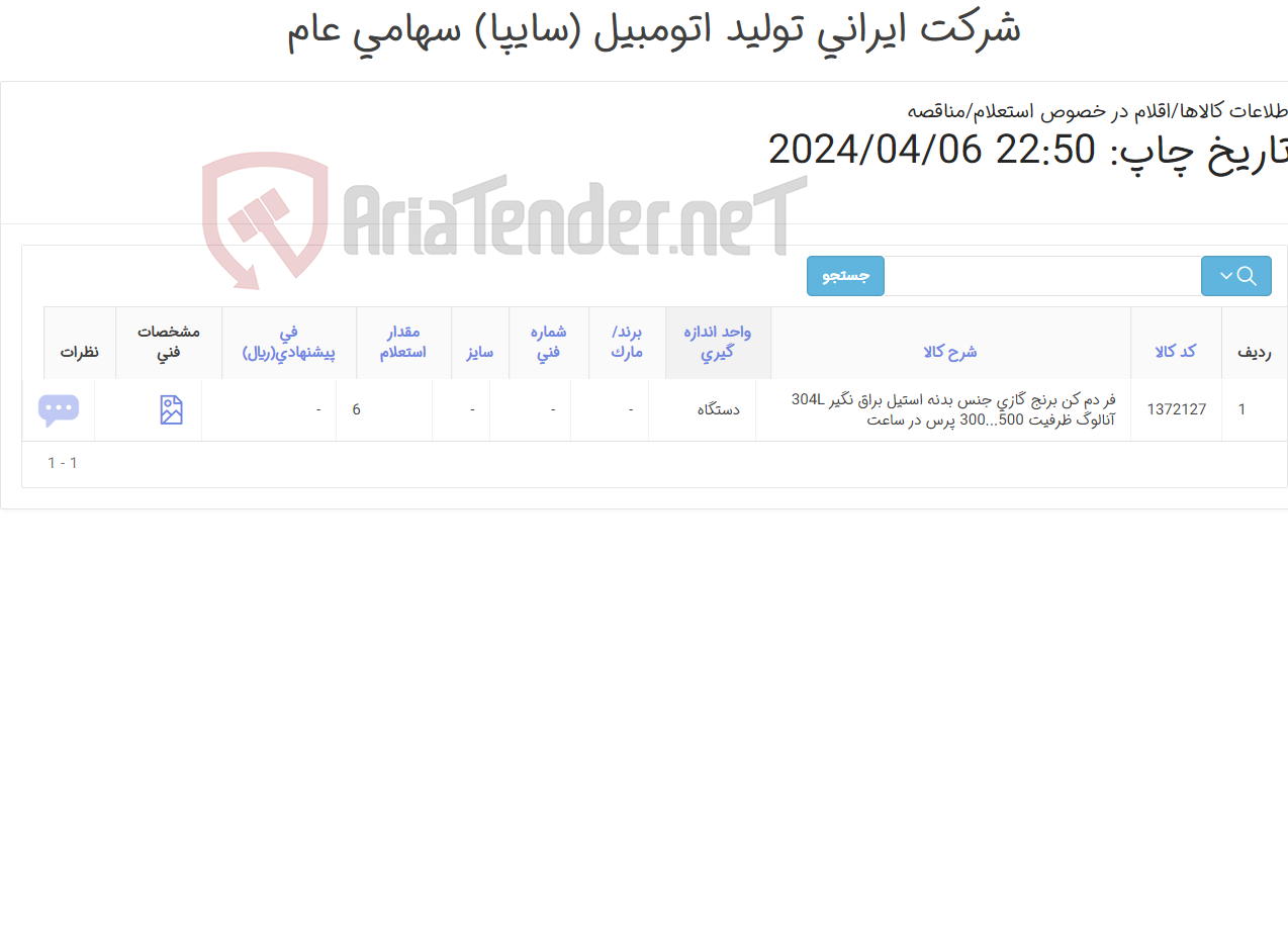 تصویر کوچک آگهی فر دم کن برنج