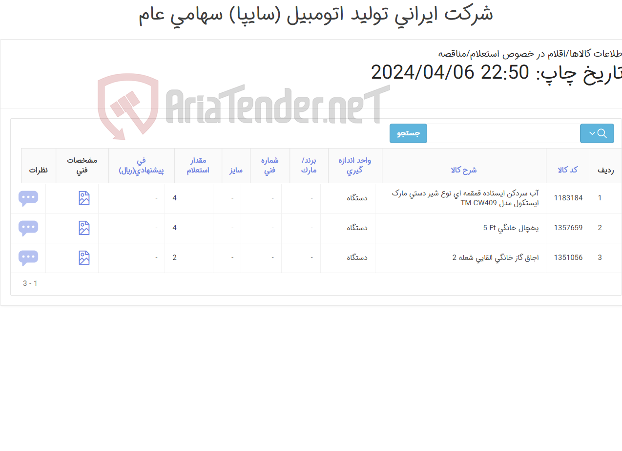 تصویر کوچک آگهی یخچال - اجاق گاز - آبسردکن