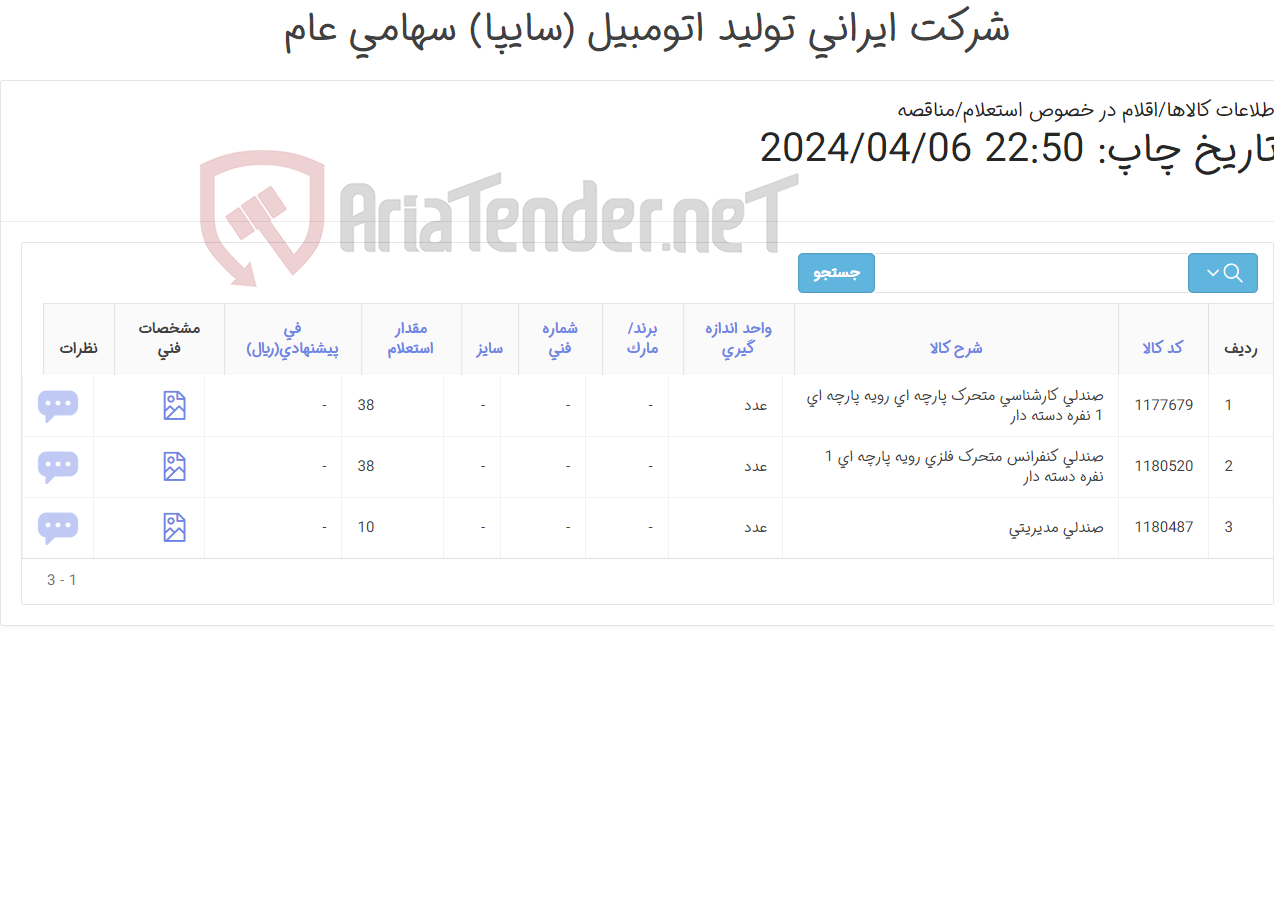 تصویر کوچک آگهی صندلی