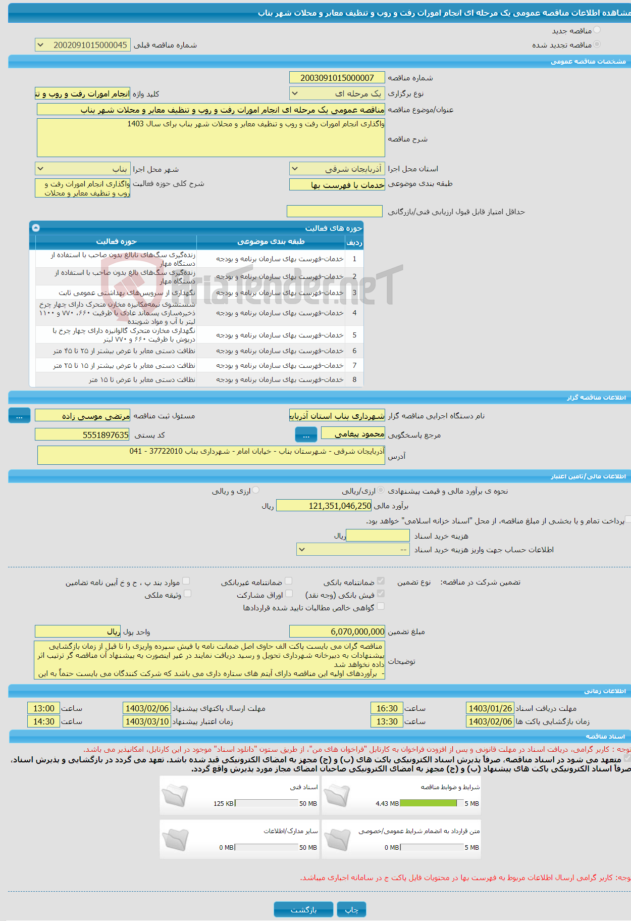 تصویر کوچک آگهی مناقصه عمومی یک مرحله ای انجام امورات رفت و روب و تنظیف معابر و محلات شهر بناب 